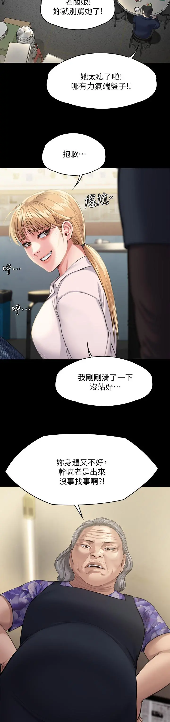 傀儡 第250话-戏弄两个女人的刘达秀 第37页