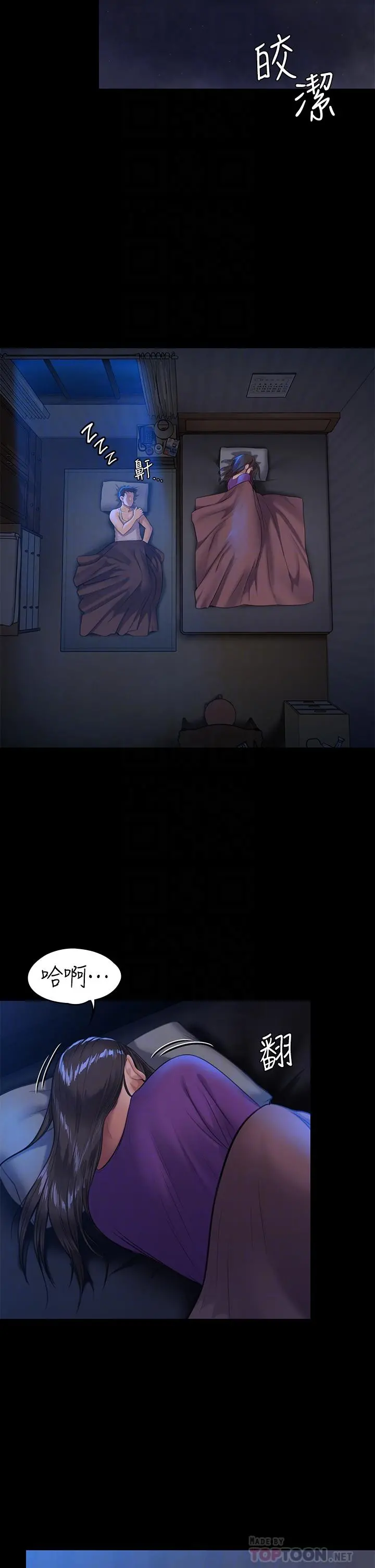 傀儡 第250话-戏弄两个女人的刘达秀 第8页