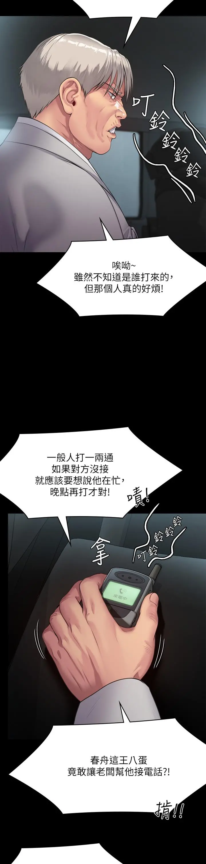 傀儡 第250话-戏弄两个女人的刘达秀 第50页