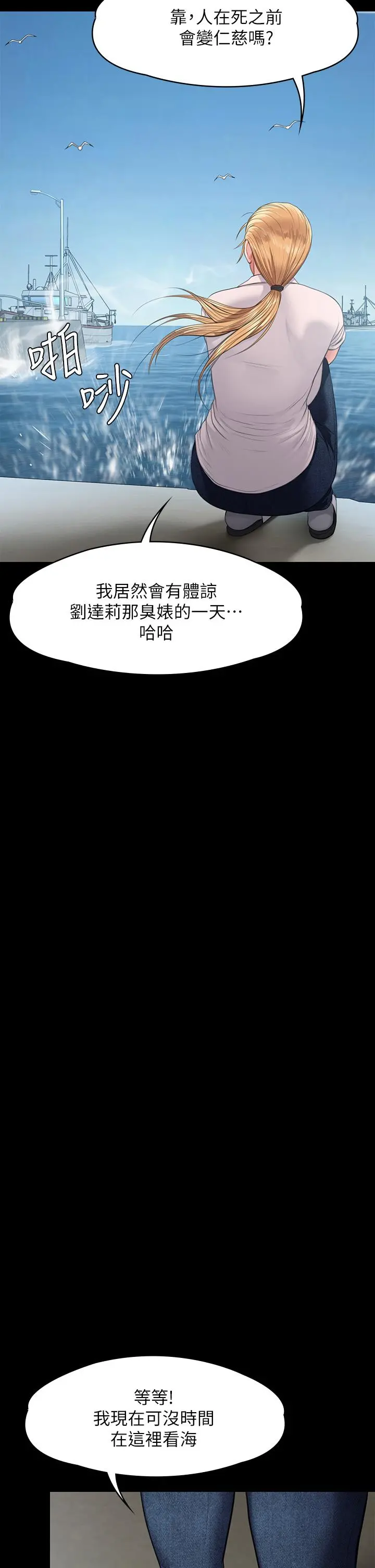 傀儡 第250话-戏弄两个女人的刘达秀 第42页