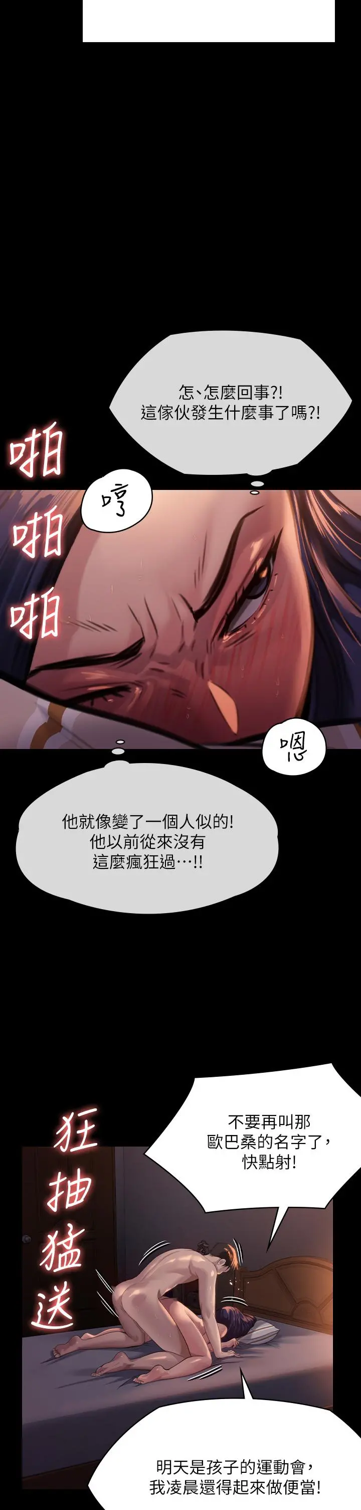 傀儡 第250话-戏弄两个女人的刘达秀 第24页