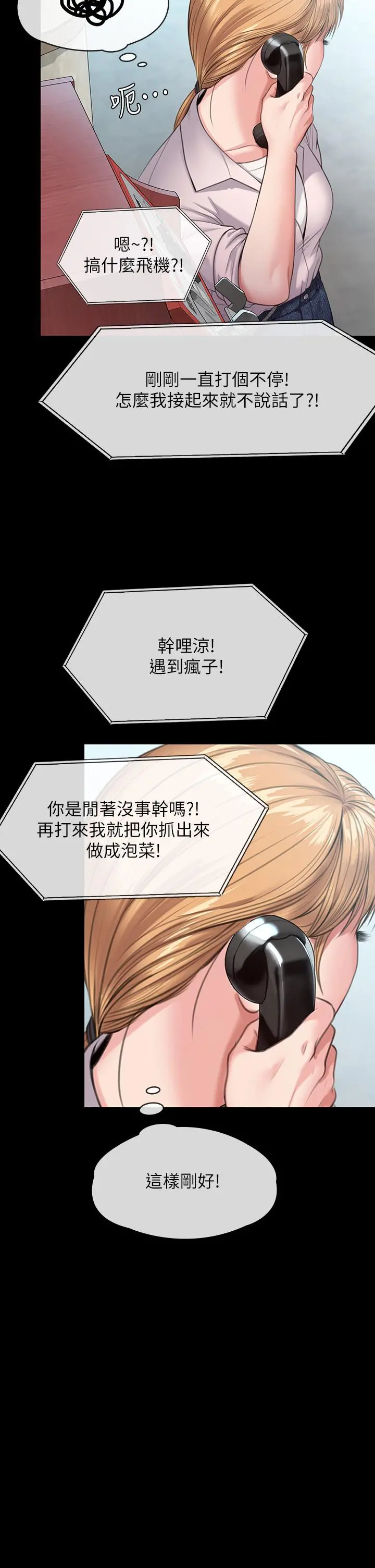 傀儡 第250话-戏弄两个女人的刘达秀 第52页
