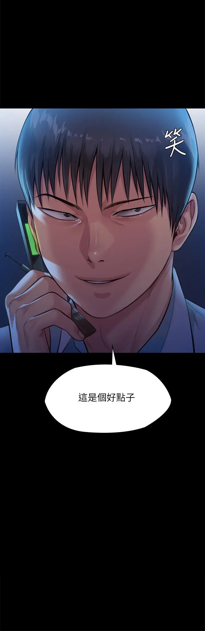 傀儡 第250话-戏弄两个女人的刘达秀 第3页