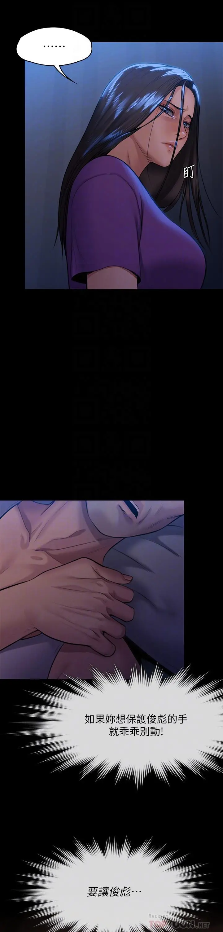 傀儡 第250话-戏弄两个女人的刘达秀 第10页
