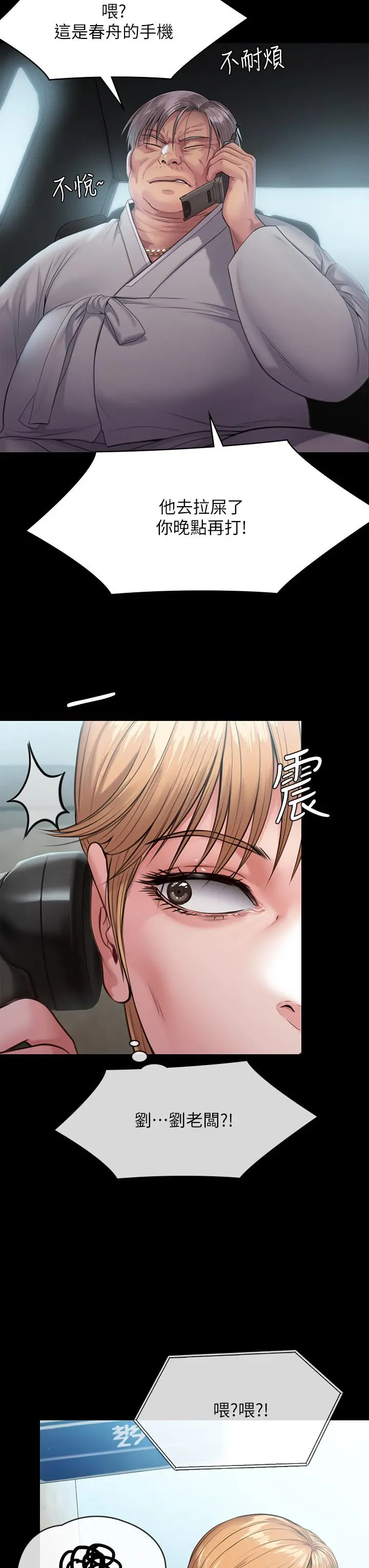 傀儡 第250话-戏弄两个女人的刘达秀 第51页