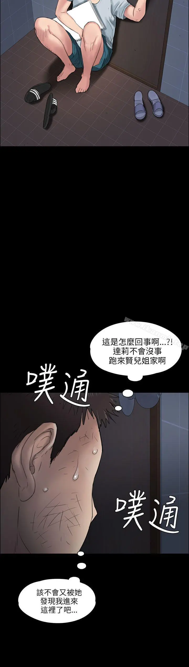 傀儡 第19话 第9页