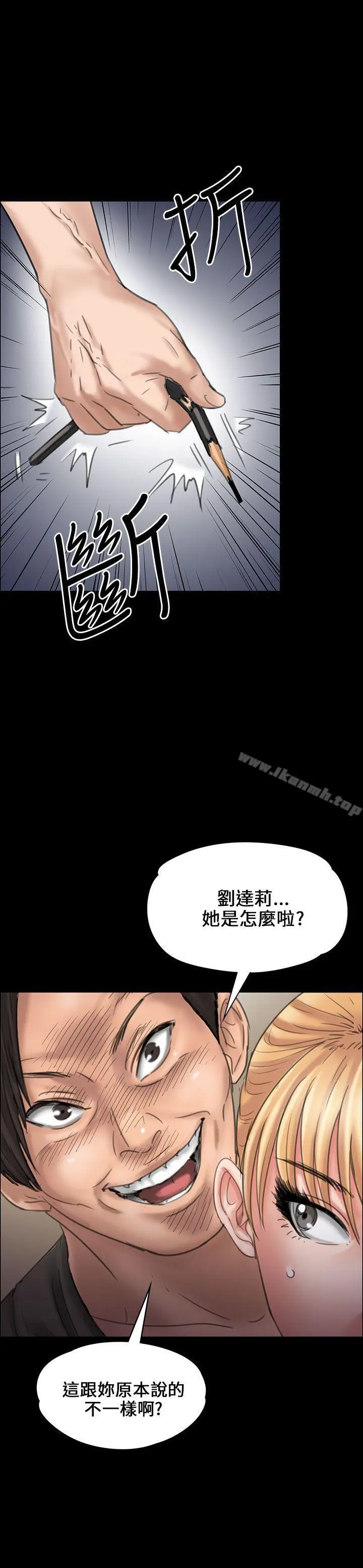傀儡 第19话 第32页