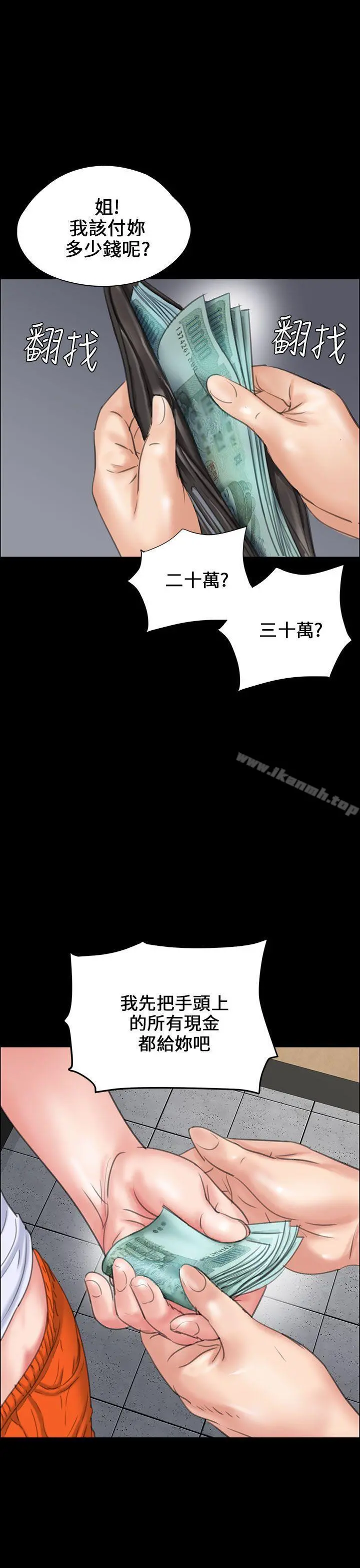 傀儡 第19话 第21页