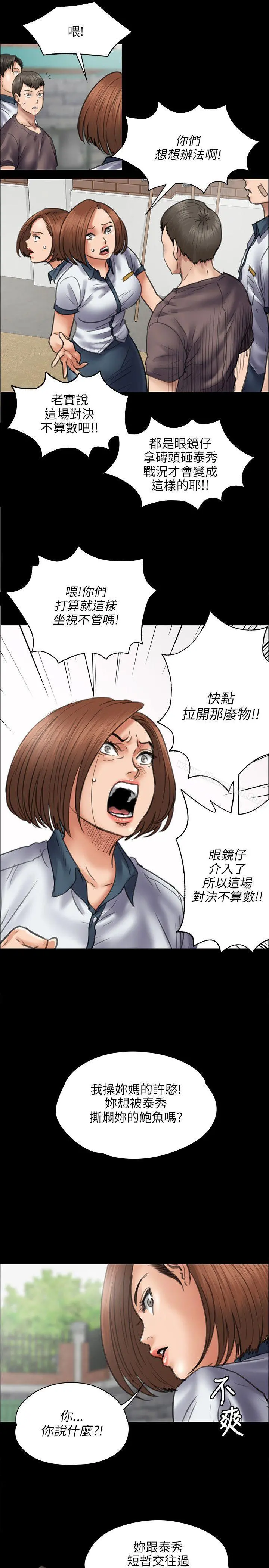 傀儡 第42话 第15页