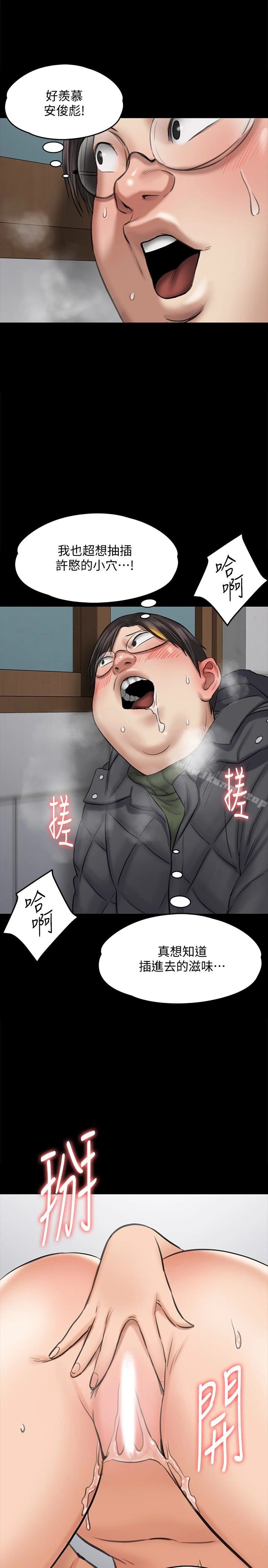 傀儡 第109话-淫慾满堂的许氏姐妹家 第32页