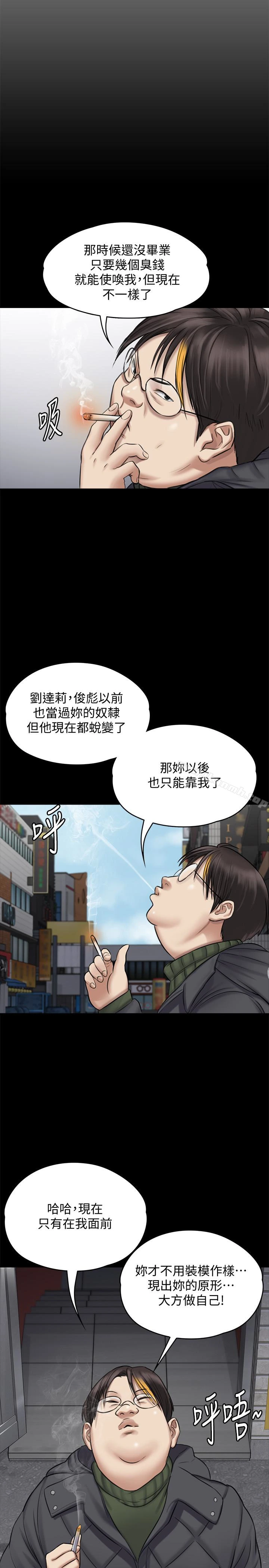 傀儡 第109话-淫慾满堂的许氏姐妹家 第12页