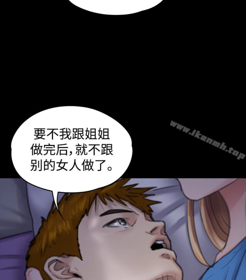 傀儡 第97话-满20岁的达莉和俊彪 第98页
