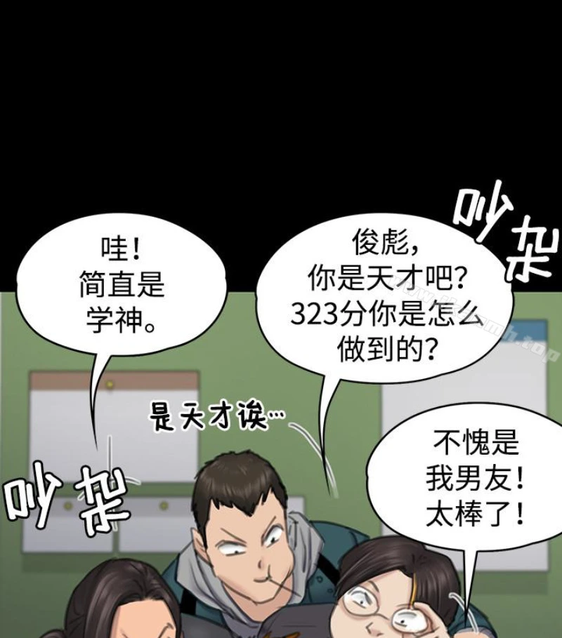 傀儡 第97话-满20岁的达莉和俊彪 第121页