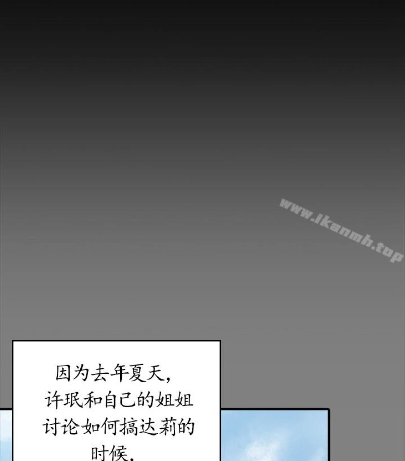 傀儡 第97话-满20岁的达莉和俊彪 第55页
