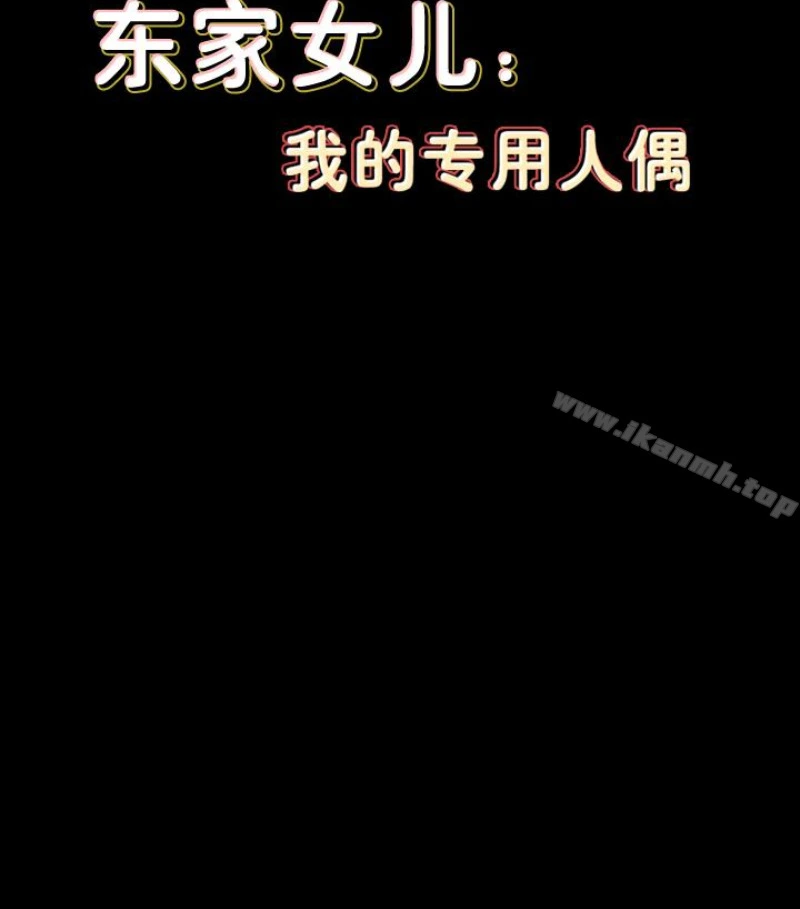傀儡 第97话-满20岁的达莉和俊彪 第10页