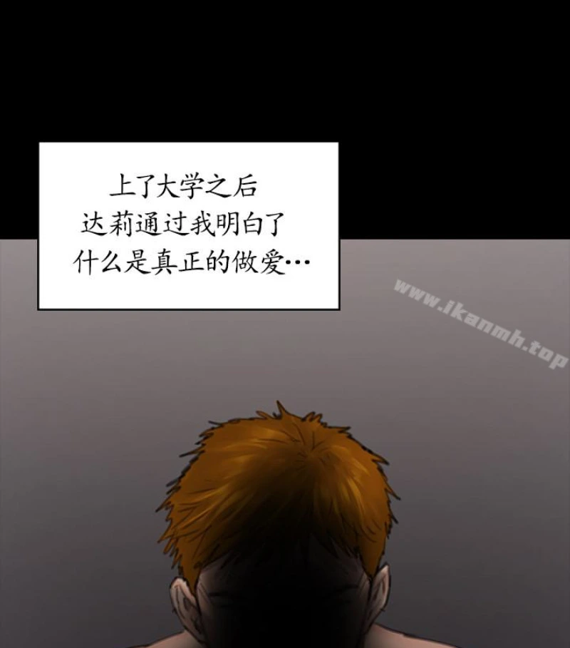 傀儡 第97话-满20岁的达莉和俊彪 第76页
