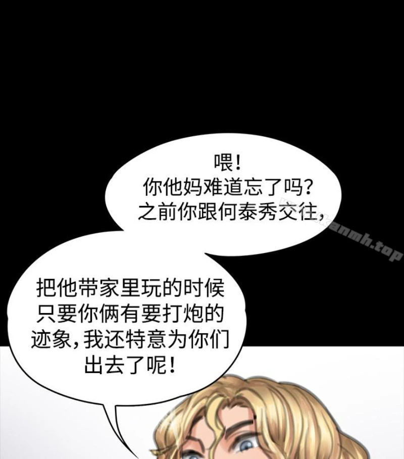 傀儡 第97话-满20岁的达莉和俊彪 第37页