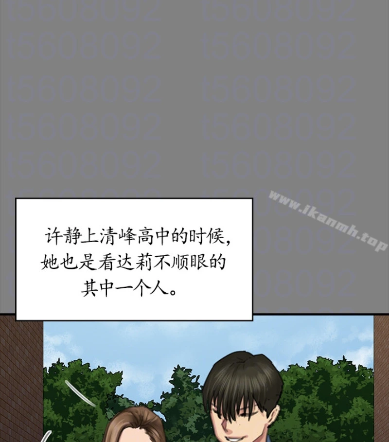 傀儡 第97话-满20岁的达莉和俊彪 第61页