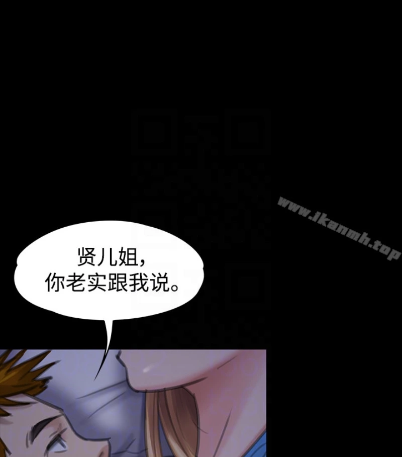 傀儡 第97话-满20岁的达莉和俊彪 第93页