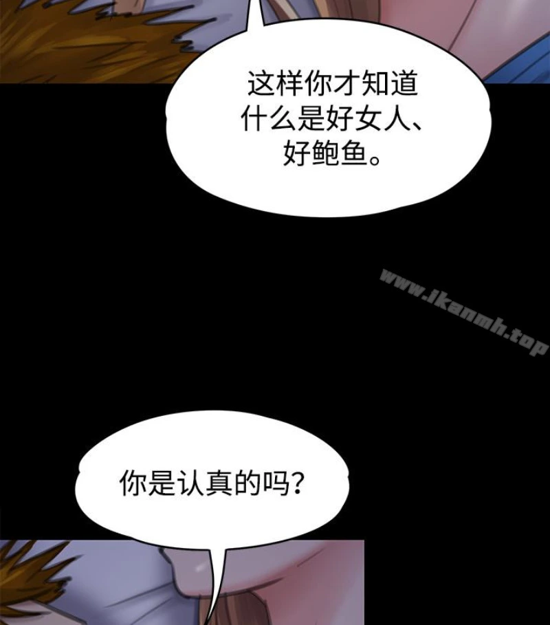 傀儡 第97话-满20岁的达莉和俊彪 第101页