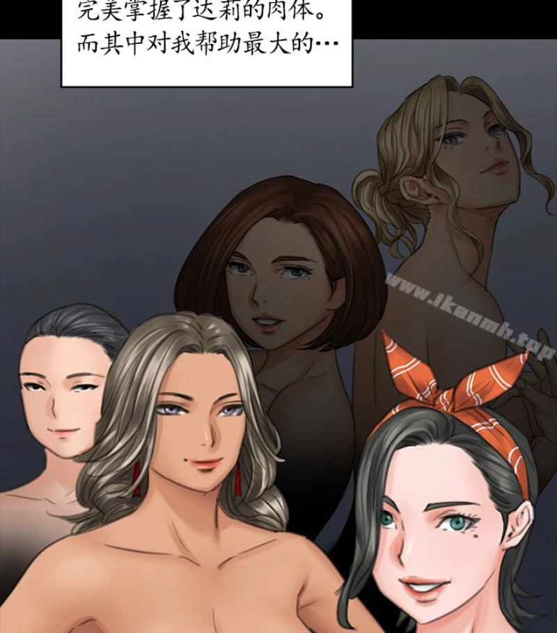 傀儡 第97话-满20岁的达莉和俊彪 第84页