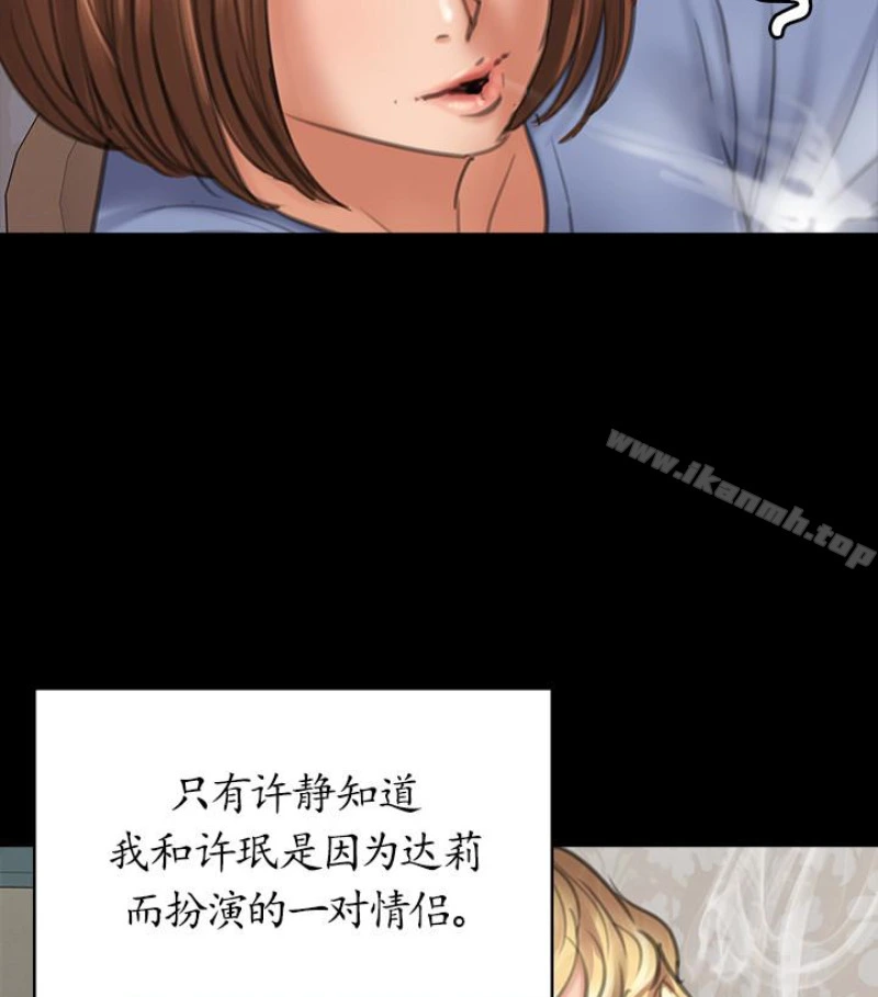 傀儡 第97话-满20岁的达莉和俊彪 第53页