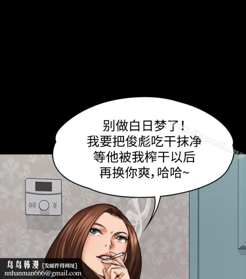 傀儡 第97话-满20岁的达莉和俊彪 第73页