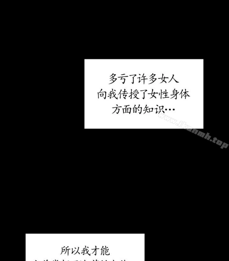 傀儡 第97话-满20岁的达莉和俊彪 第83页