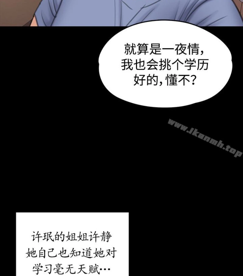 傀儡 第97话-满20岁的达莉和俊彪 第30页