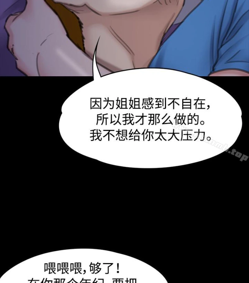 傀儡 第97话-满20岁的达莉和俊彪 第99页