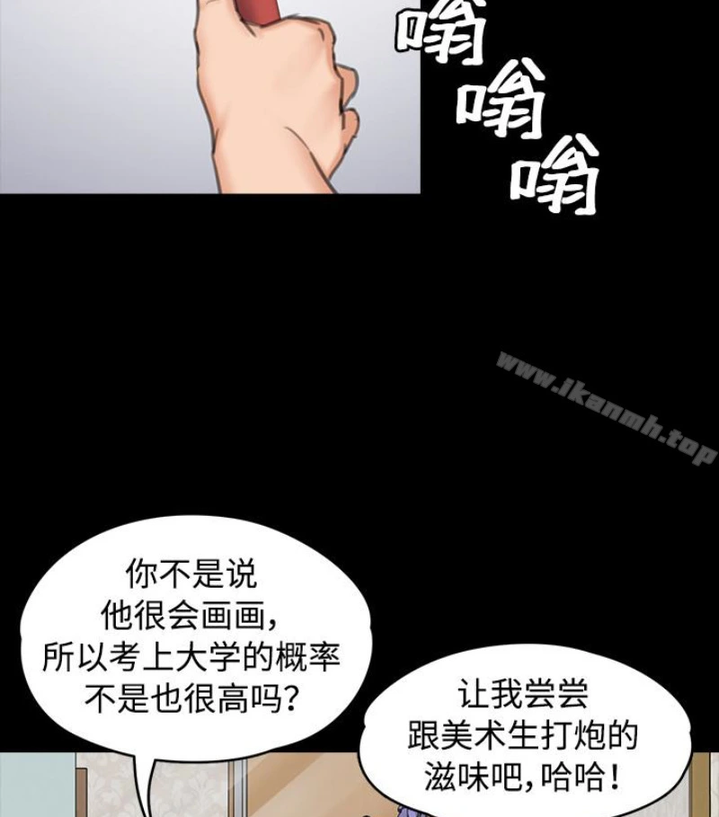 傀儡 第97话-满20岁的达莉和俊彪 第71页