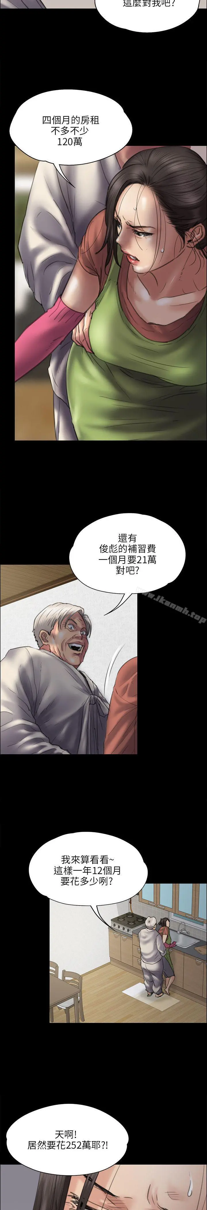 傀儡 第40话 第6页