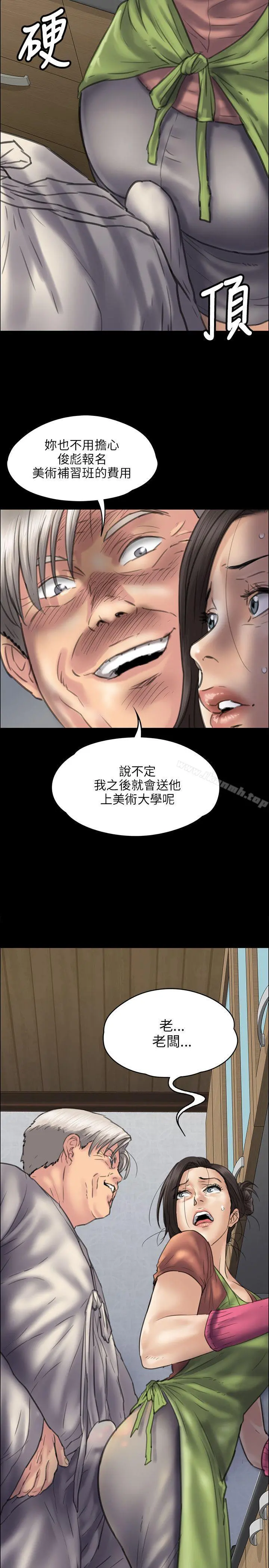 傀儡 第40话 第2页