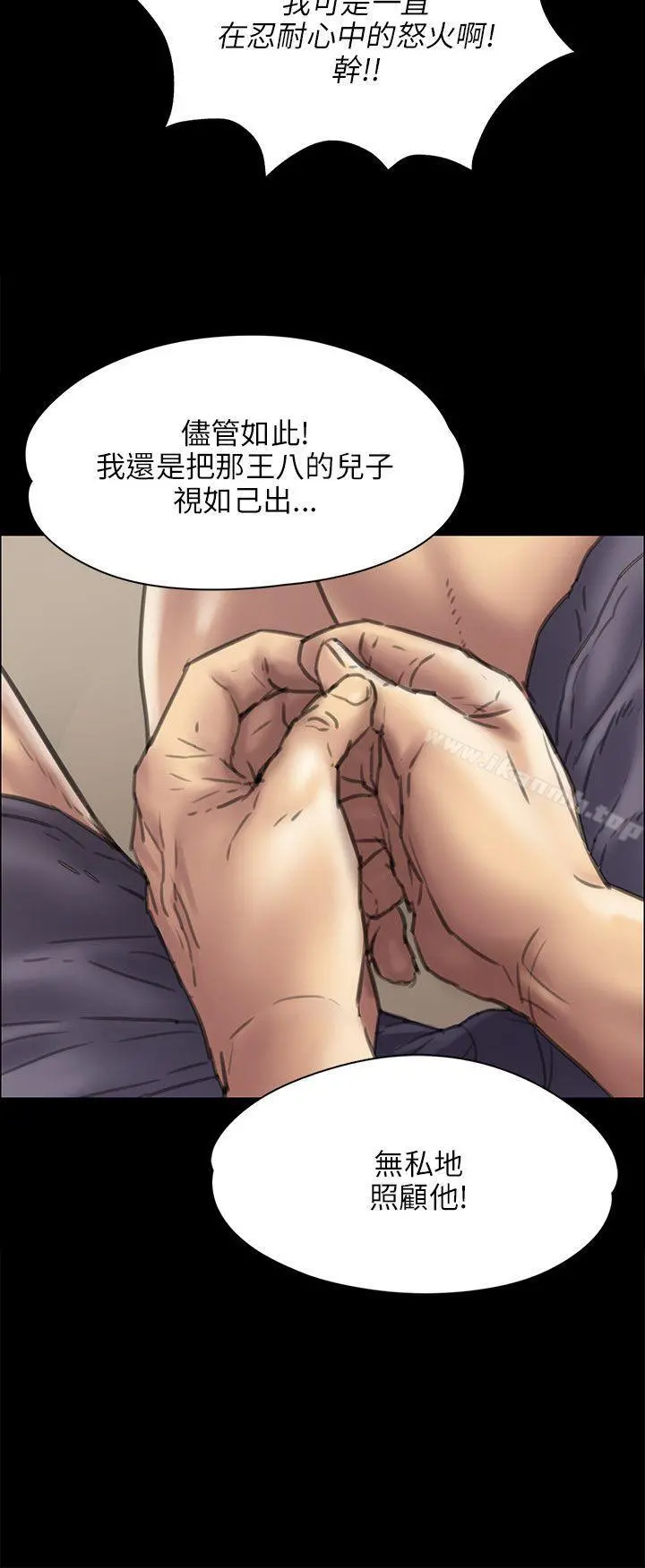 傀儡 第40话 第13页