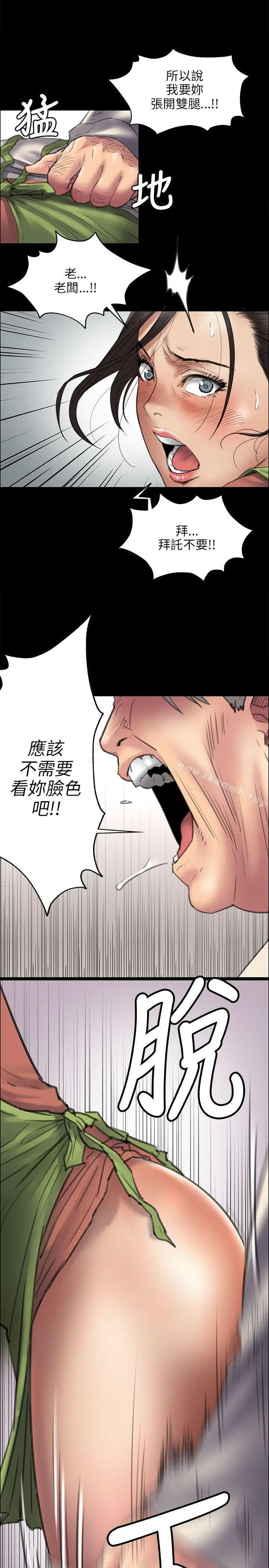 傀儡 第40话 第14页