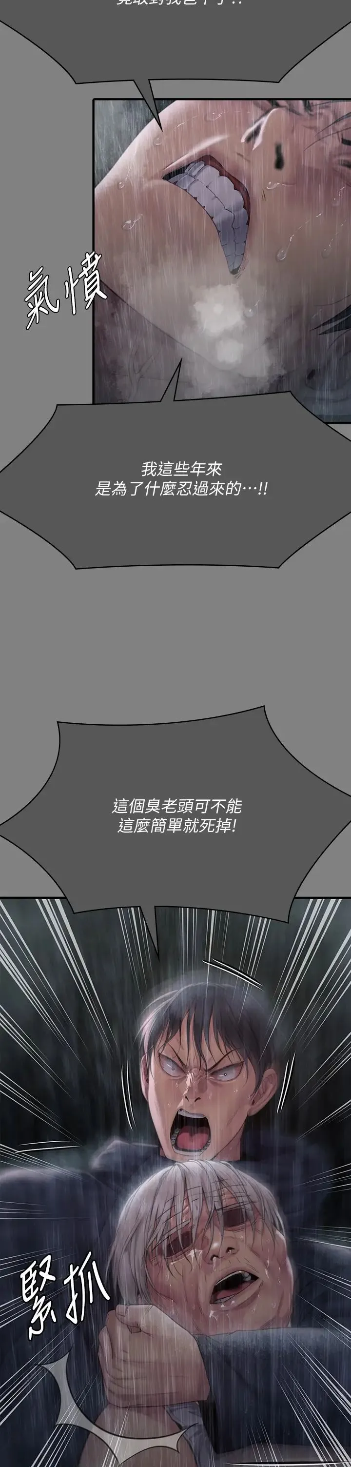 傀儡 第314話-妳全傢人都被我殺瞭! 第46页