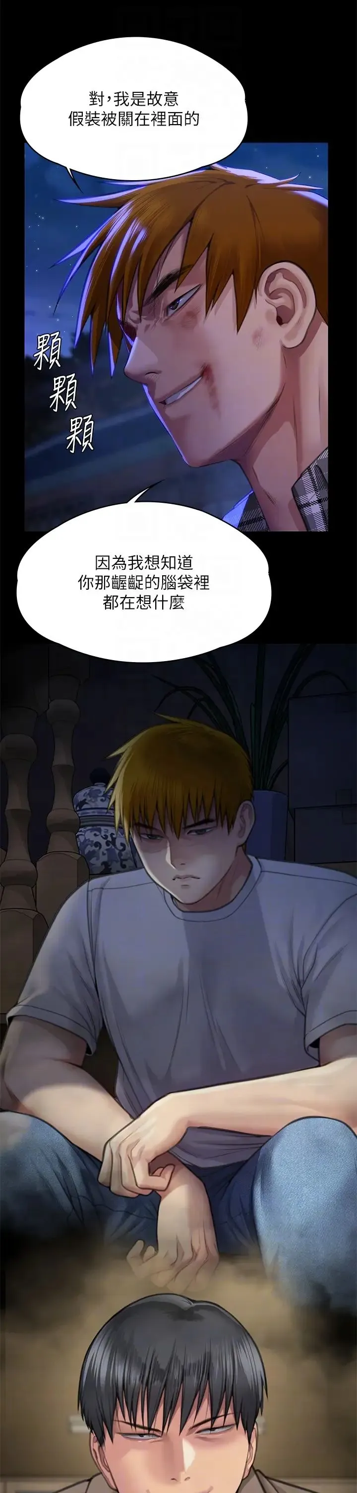 傀儡 第314話-妳全傢人都被我殺瞭! 第6页