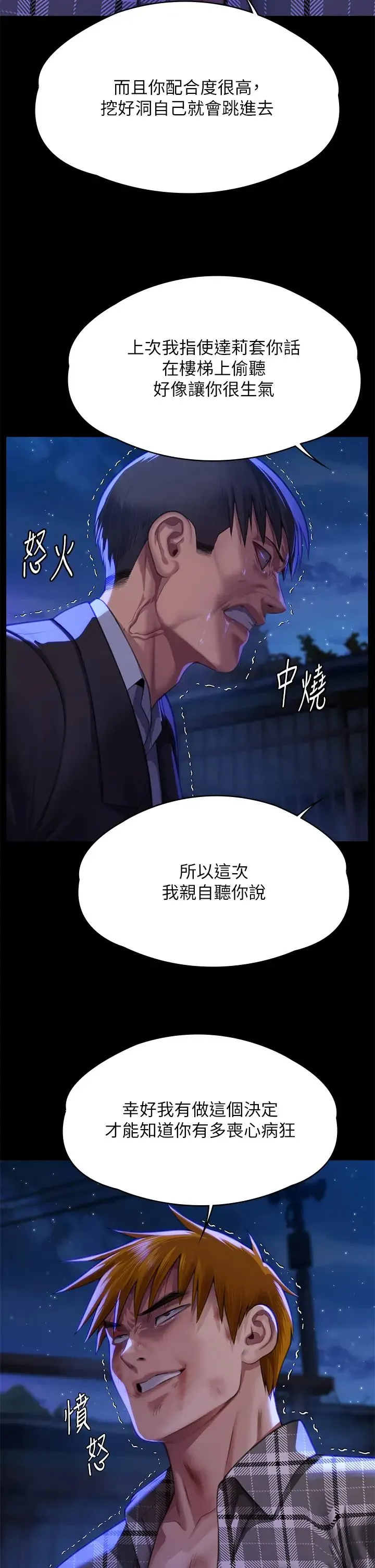 傀儡 第314話-妳全傢人都被我殺瞭! 第8页