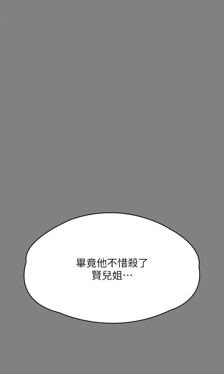 傀儡 第314話-妳全傢人都被我殺瞭! 第44页