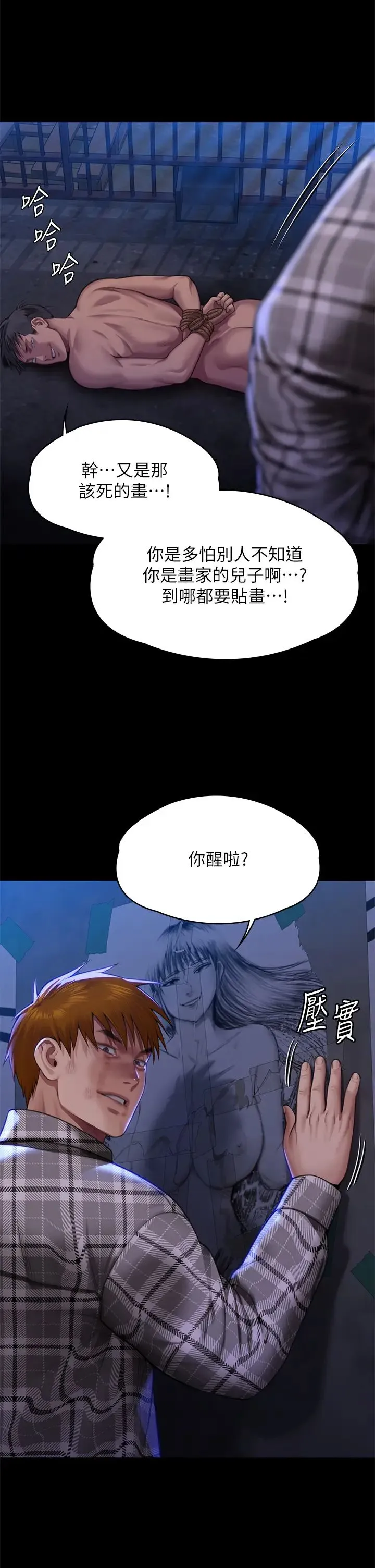 傀儡 第314話-妳全傢人都被我殺瞭! 第27页