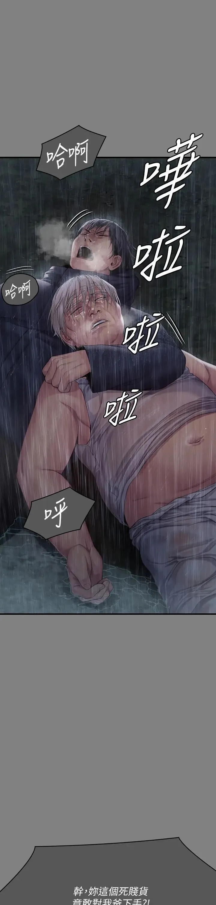 傀儡 第314話-妳全傢人都被我殺瞭! 第45页