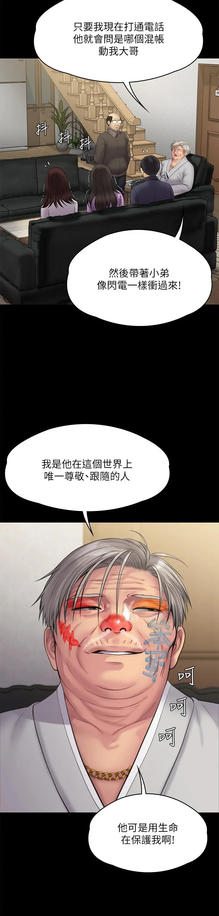 傀儡 第236话-刘学英的生死关头 第23页