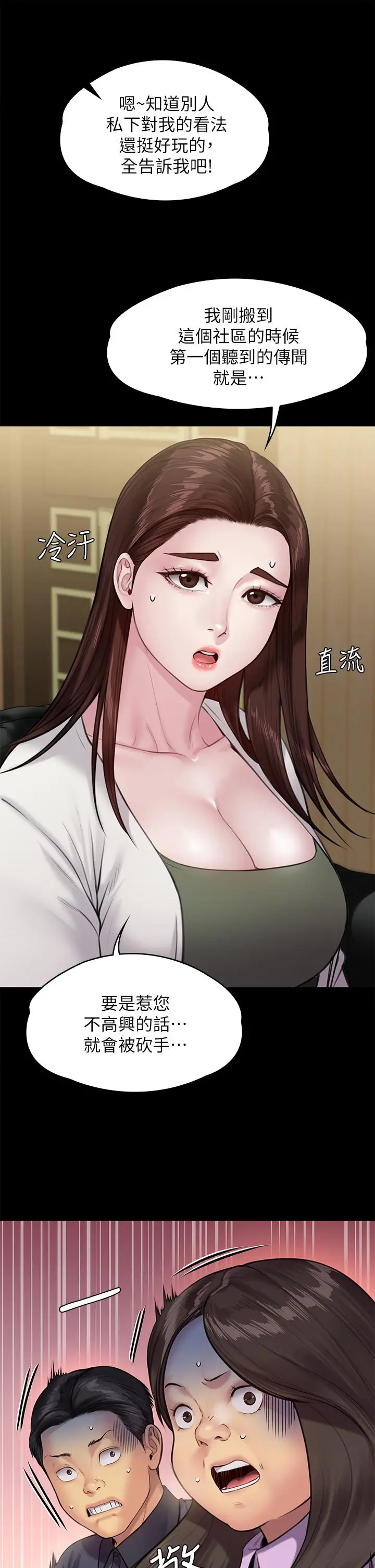 傀儡 第236话-刘学英的生死关头 第9页