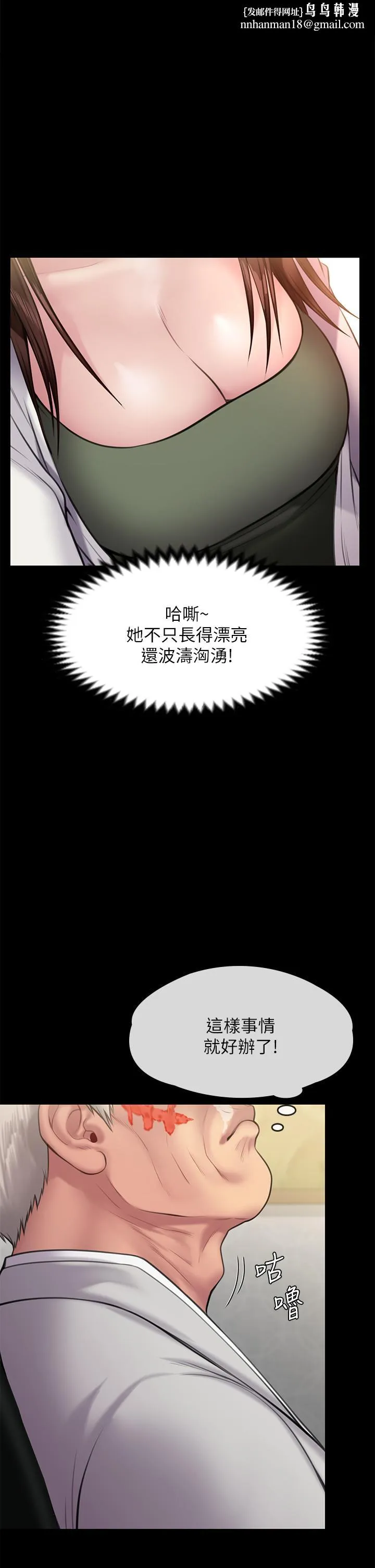 傀儡 第236话-刘学英的生死关头 第1页