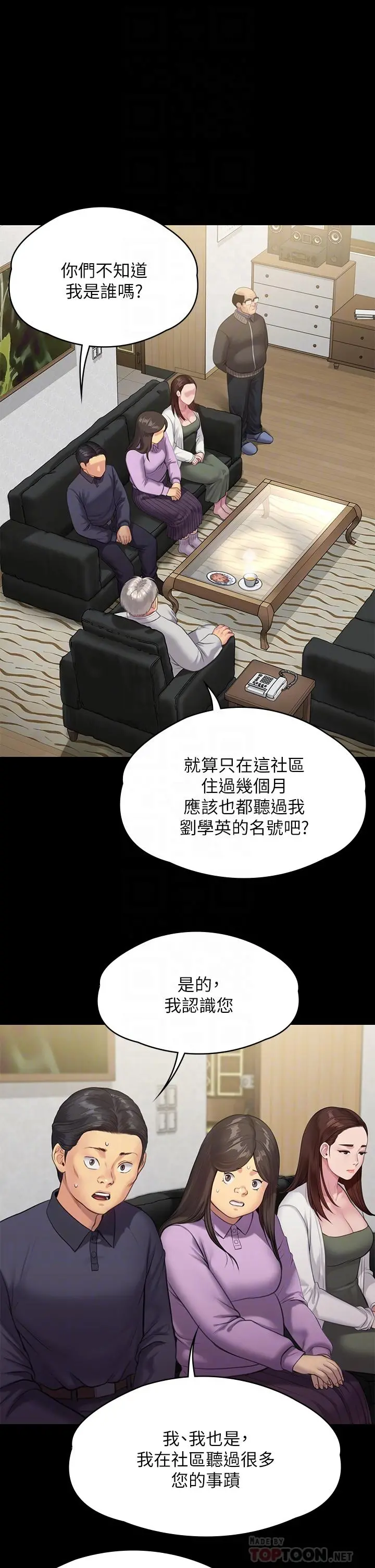傀儡 第236话-刘学英的生死关头 第4页
