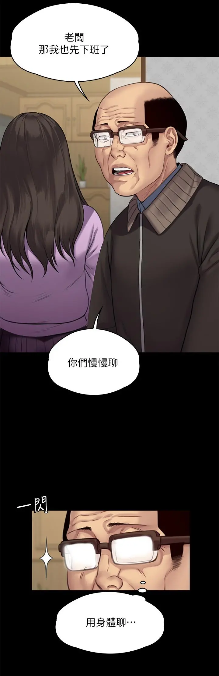 傀儡 第236话-刘学英的生死关头 第36页