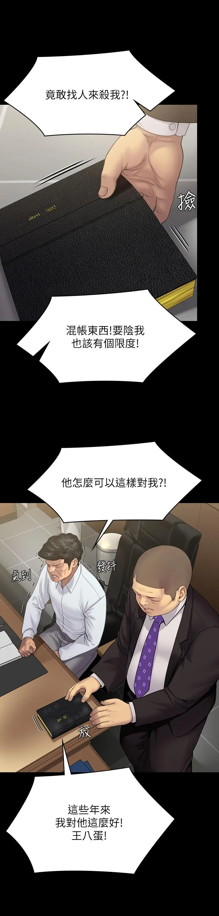 傀儡 第236话-刘学英的生死关头 第27页
