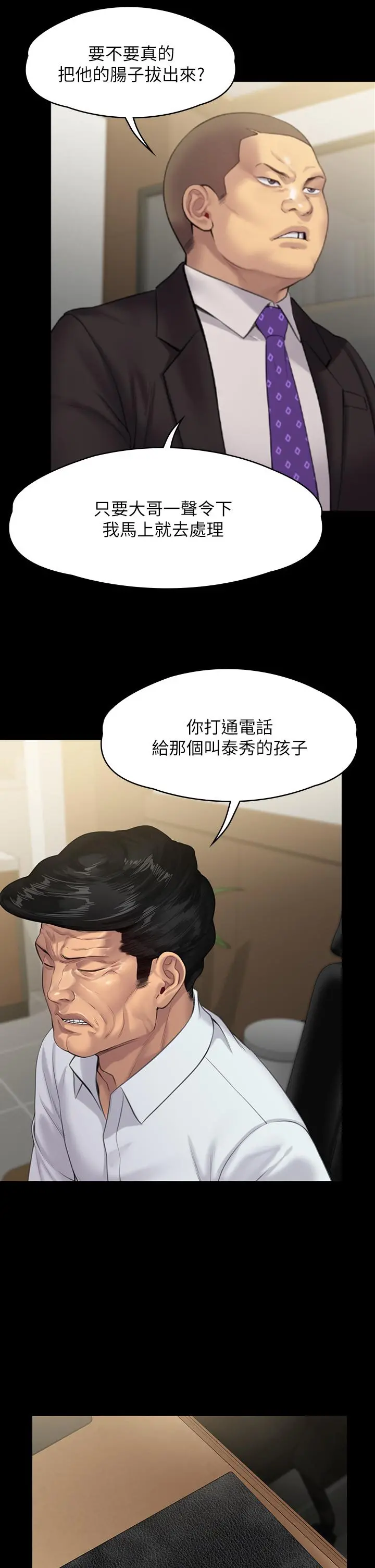 傀儡 第236话-刘学英的生死关头 第28页