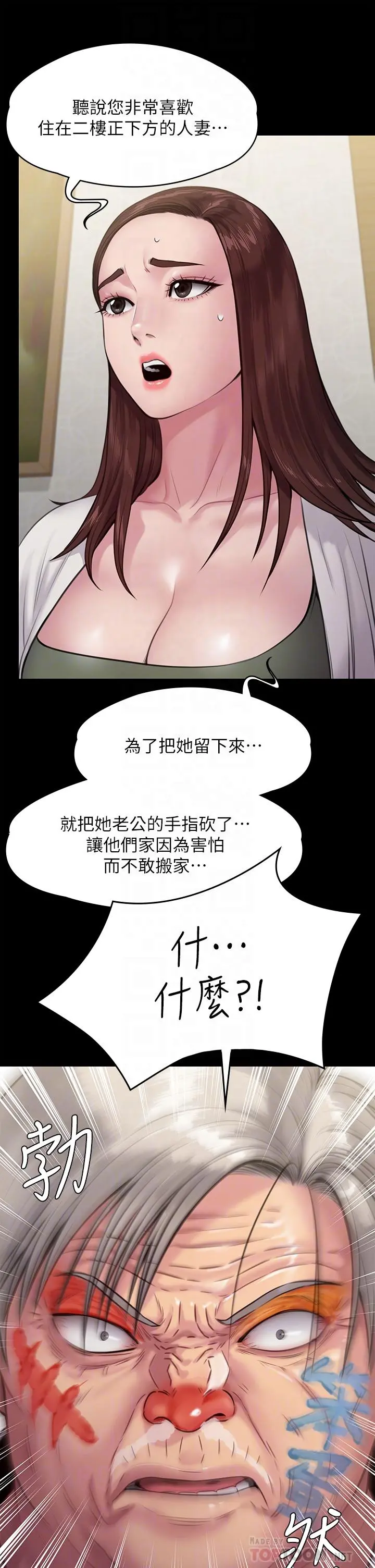 傀儡 第236话-刘学英的生死关头 第14页