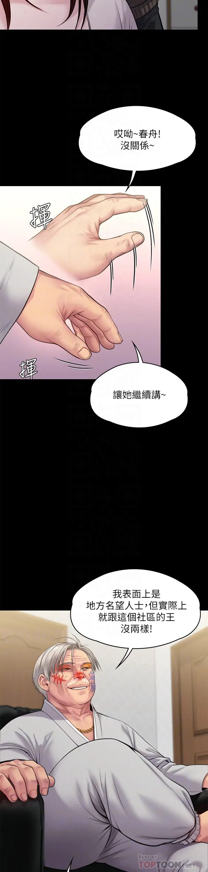傀儡 第236话-刘学英的生死关头 第12页